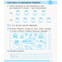 Математика. Робочий зошит. Частина 1. 1 клас