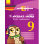 Німецька мова. 9 клас. Зошит з аудіювання