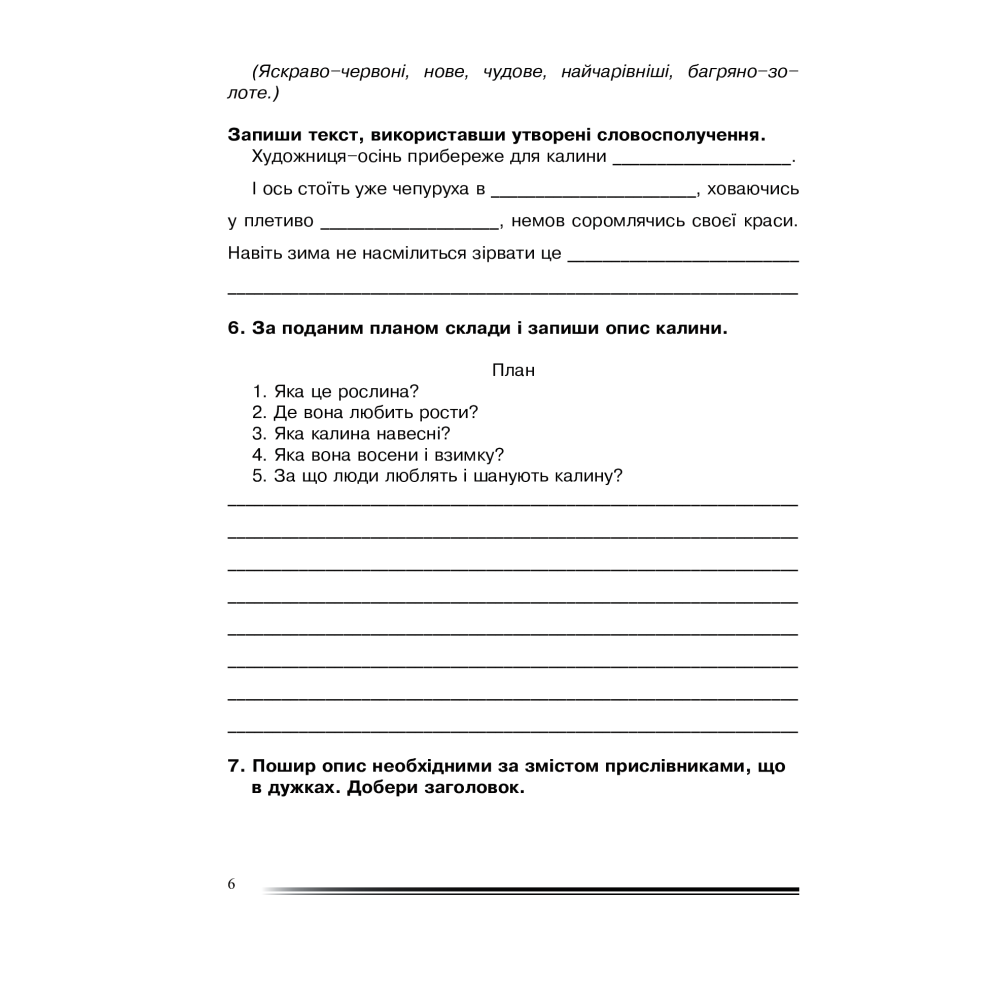 Українська мова та читання. 4 клас. Про одне і те ж по-різному. Зошит з розвитку зв’язного мовлення
