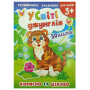 Книжка розвиваюча А5/8стор. (KNL-00003U) з завданнями "У світі джунглів" + наліпки