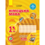 Німецька мова. 11 клас. Робочий зошит