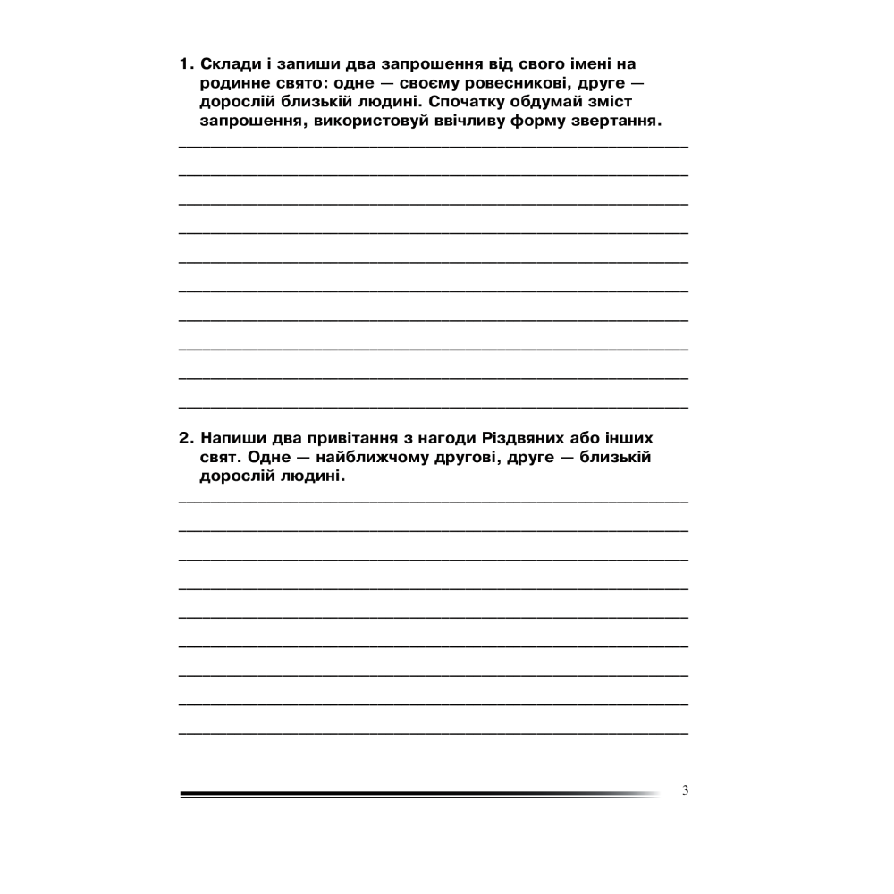 Українська мова та читання. 4 клас. Про себе і про інших. Зошит з розвитку зв’язного мовлення