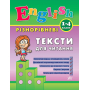 Різнорівневі тексти для читання