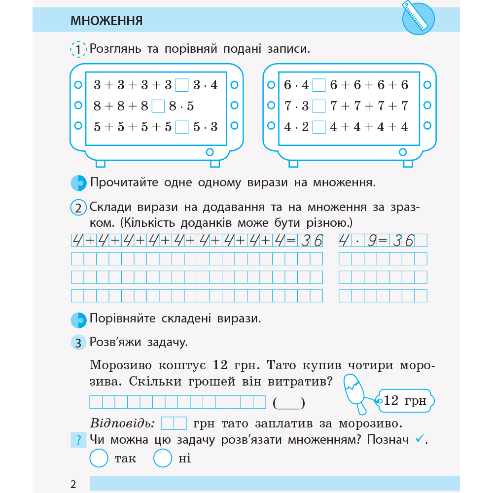 Математика. 2 клас. Робочий зошит. Частина 2