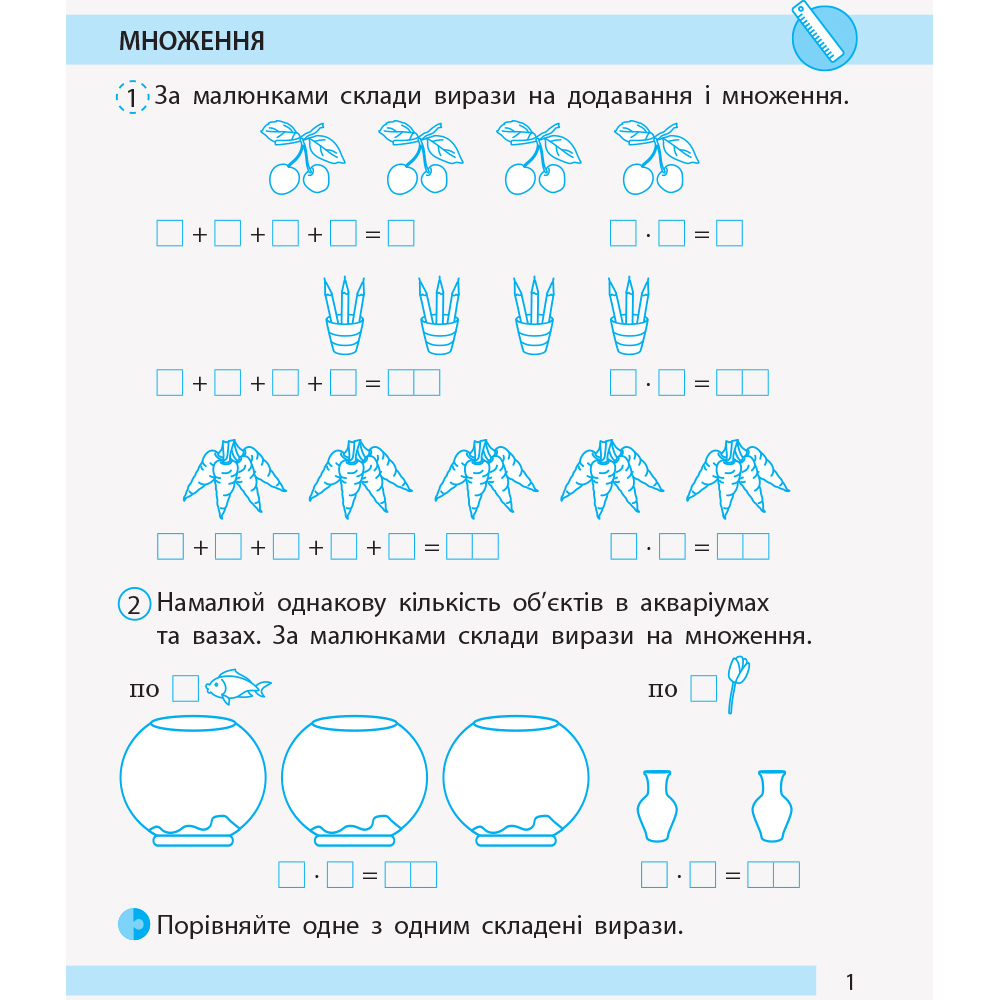 Математика. 2 клас. Робочий зошит. Частина 2