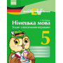 Німецька мова. 5 клас. Зошит з лексичними вправами. Einfaches Vokabellernen