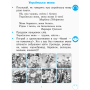 Українська мова. Робочий зошит з розвитку зв'язного мовлення та читання. 1 клас