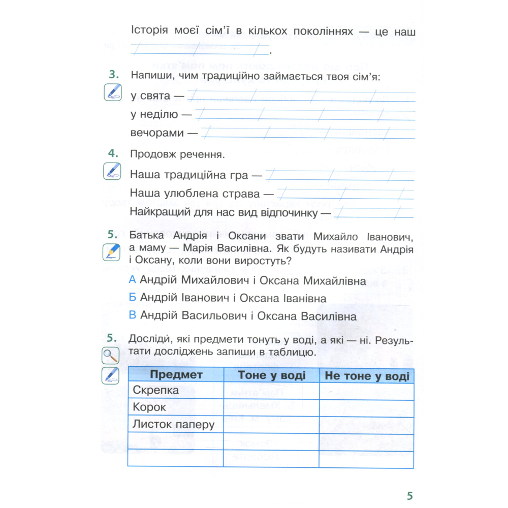 Я досліджую світ. 2 клас. Робочий зошит. Частина 2 (до підручника Волощенко О.В., Козак О.П., Остапенко Г.С.)