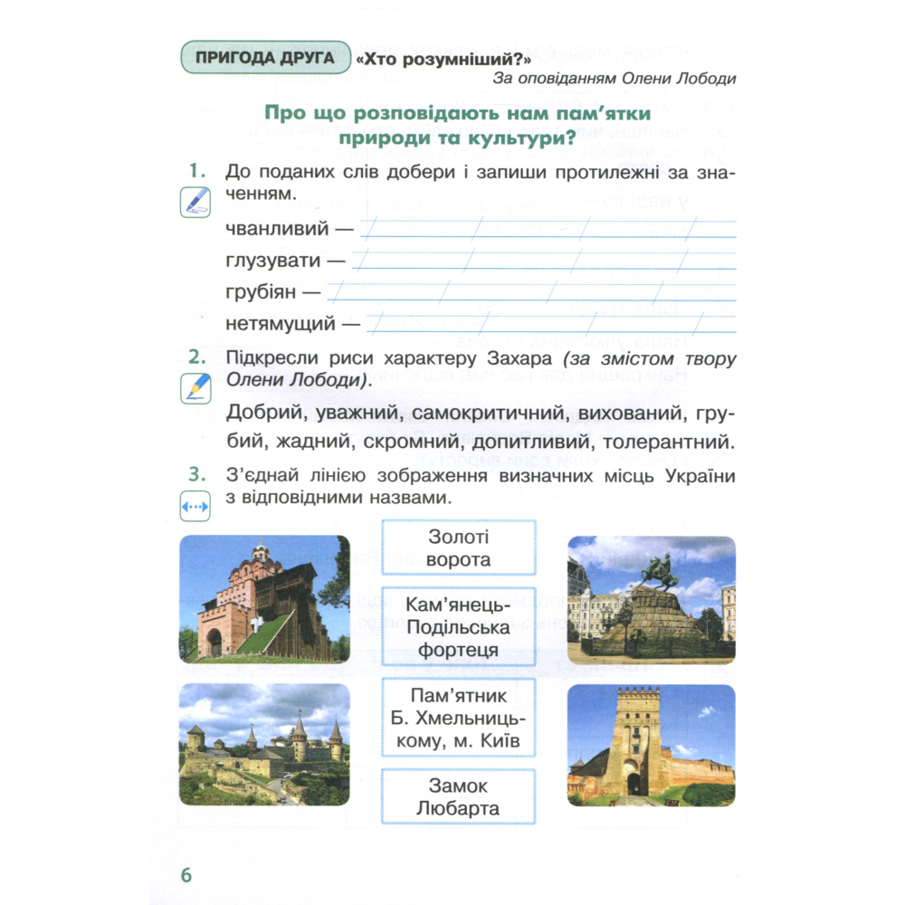 Я досліджую світ. 2 клас. Робочий зошит. Частина 2 (до підручника Волощенко О.В., Козак О.П., Остапенко Г.С.)