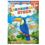 Книжка розвиваюча А5/8стор. (KNL-00004U) з завданнями "Дивовижні птахи" + наліпки