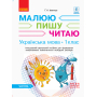 Українська мова. 1 клас. У 3-х частинах. Частина 1