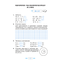 Математика. 4 клас. Робочий зошит. Частина 1