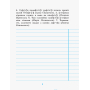 Грамотійко. 3 клас. Зошит для успішного набуття орфографічних та пунктуаційних навичок