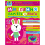 Робочий зошит А4/48стор, Мислення, пам'ять та увага "ВД Школа" (96776) 3+, Дивосвіт, м'яка обкл