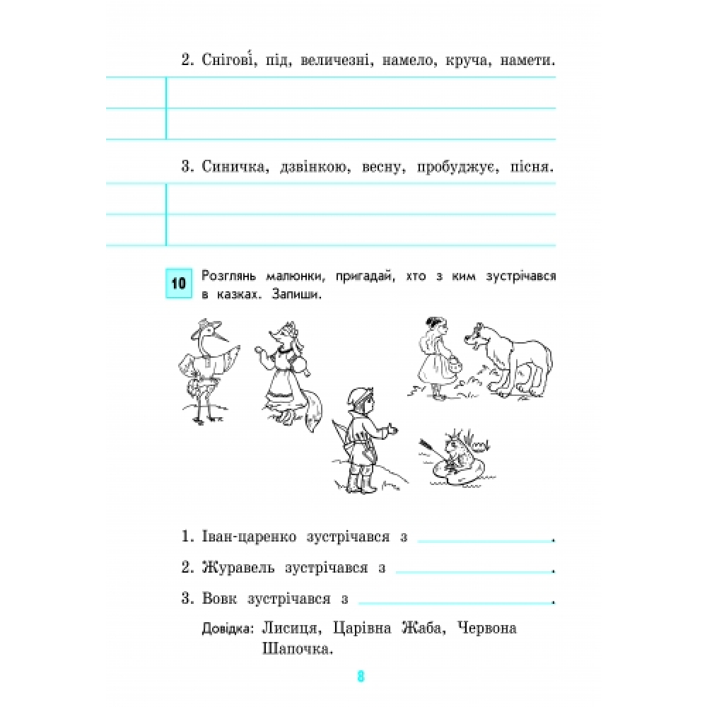 Грамотійко. Українська мова. 4 клас