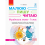 Українська мова. 1 клас. Інтегрований навчальний посібник для формування комунікативної компетентності молодших школярів. Частина 3