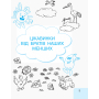 Українська мова. 1 клас. Інтегрований навчальний посібник для формування комунікативної компетентності молодших школярів. Частина 3