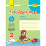 Англійська мова. 2 клас. Зошит для контролю знань. До підручника О. Д. Карп’юк