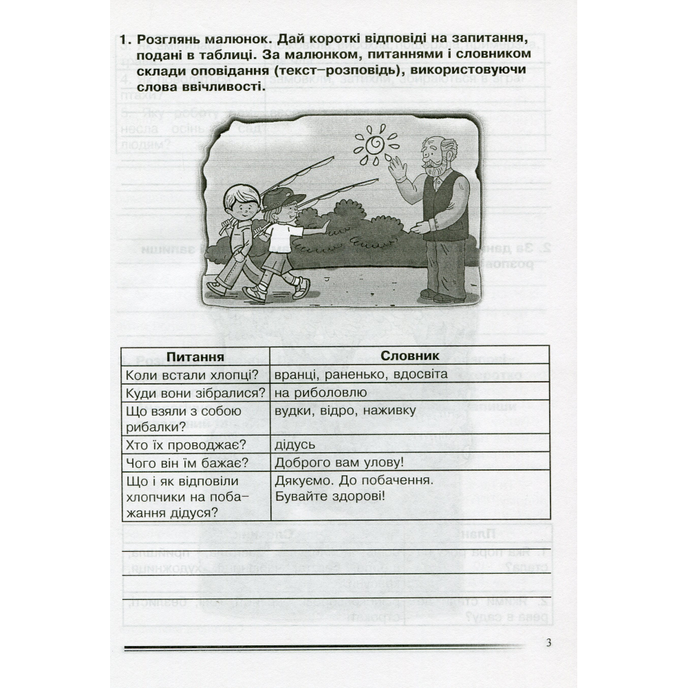 Українська мова та читання. 3 клас. Розповідаємо. Зошит з розвитку зв’язного мовлення