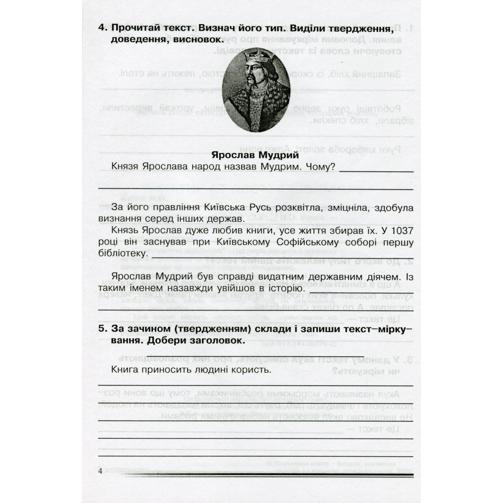 Українська мова та читання. 3 клас. Міркуємо. Зошит з розвитку зв’язного мовлення