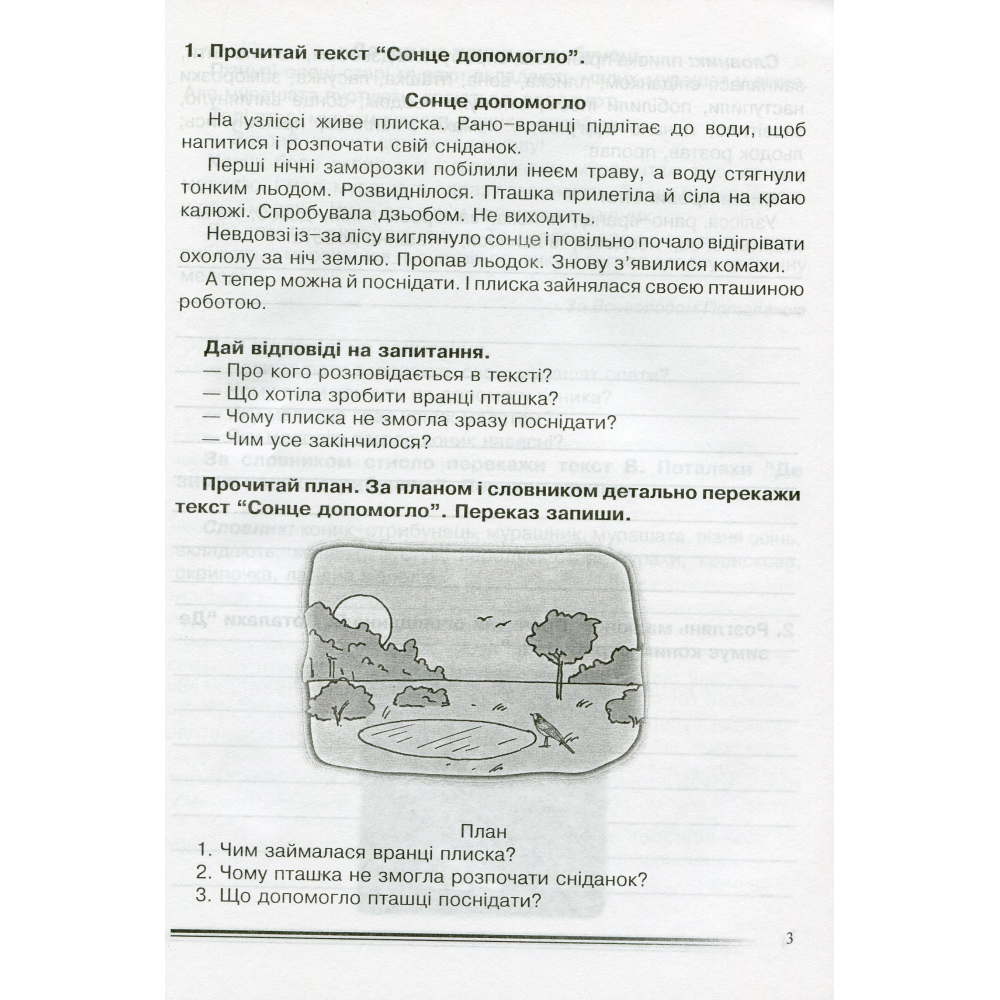 Українська мова та читання. 3 клас. Переказуємо. Зошит з розвитку зв’язного мовлення