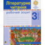 НУШ. Літературне читання. Робочий зошит. 3 клас