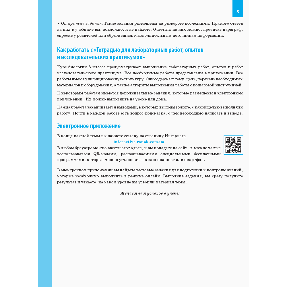 Биология. 8 класс. Рабочая тетрадь