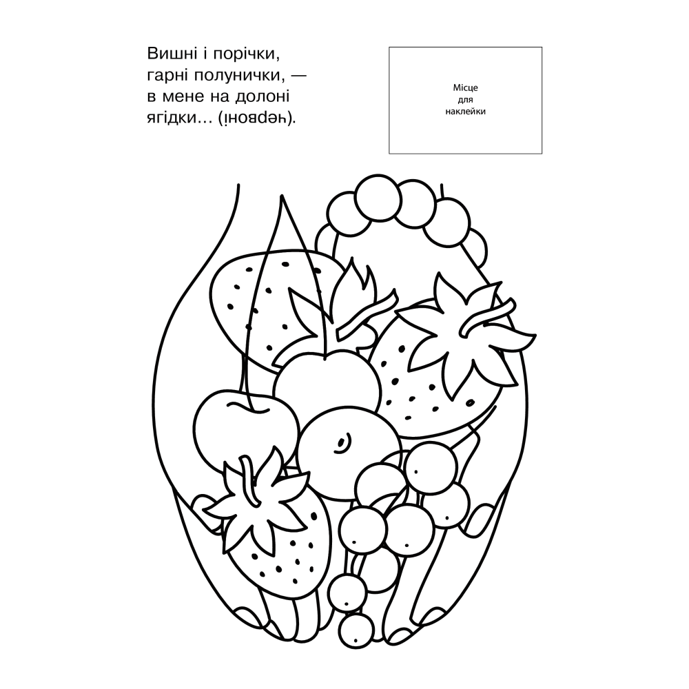 Вивчаємо кольори. Розмальовка з наклейками