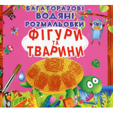 Фігури та тварини