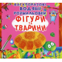 Фігури та тварини