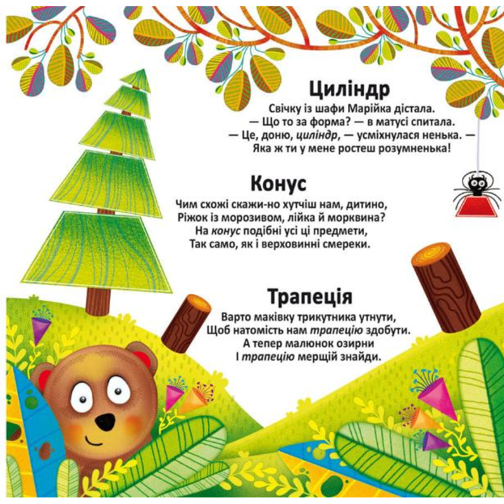 Фігури та тварини
