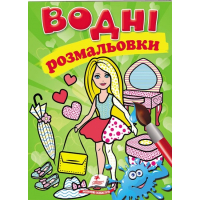 Водні розмальовки. Лялька блакитна