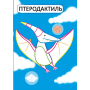 Перші розмальовки з кольоровим контуром для малюків. Динозаврики. 32 великі наліпки