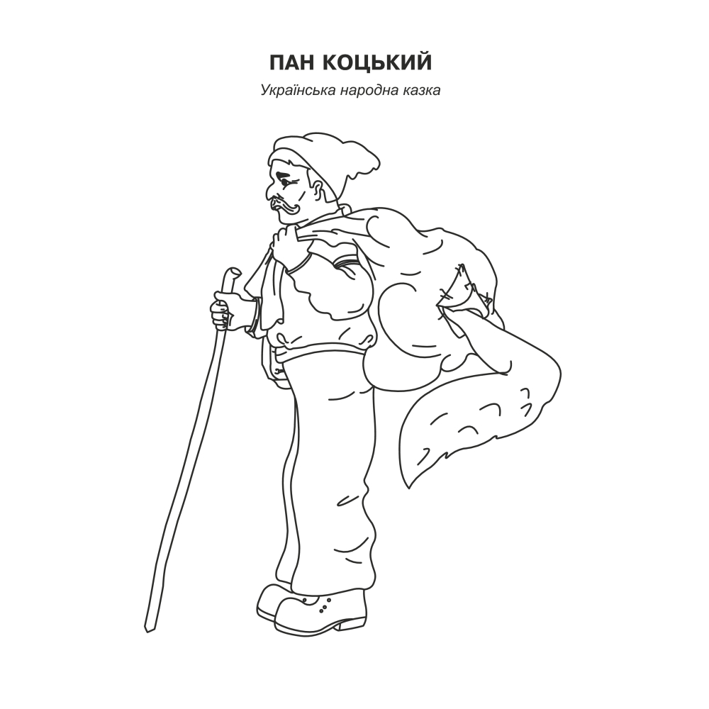 Пан Коцький (+ DVD-ROM)