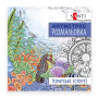 Розмальовка-Антистрес 20*20 см/20стор "SANTI" (742908) "Піратські історії"