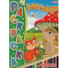 Книжка-розмальовка Загадки