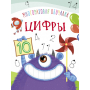 Многоразовая обучалка. Цифры