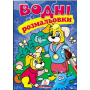 Водні розмальовки. Собаки