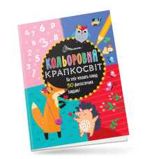 Дивовижна книжка розваг