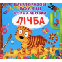 Багаторазовi водяні розмальовки. Лічба