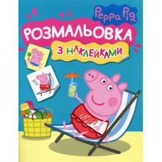 Розмальовка з наклейками. TM "Peppa Pig" (синя)