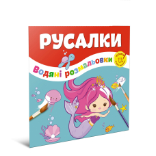 Русалки