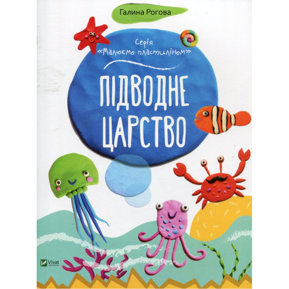 Підводне царство