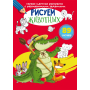 Первая цветная раскраска с развивающими заданиями. Рисуем животных