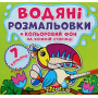 Водяні розмальовки. Кольоровий фон. Джунглі