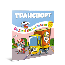 Транспорт