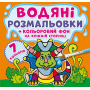 Водяні розмальовки. Кольоровий фон. Динозаврики