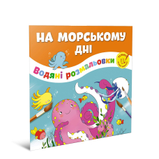 На морському дні