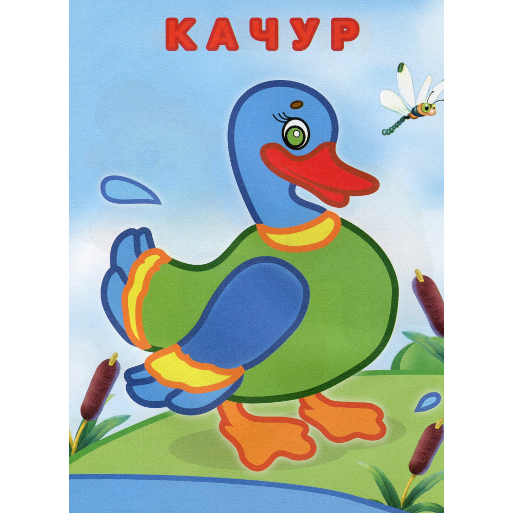 Упізнай і розфарбуй (Мишеня і півник)