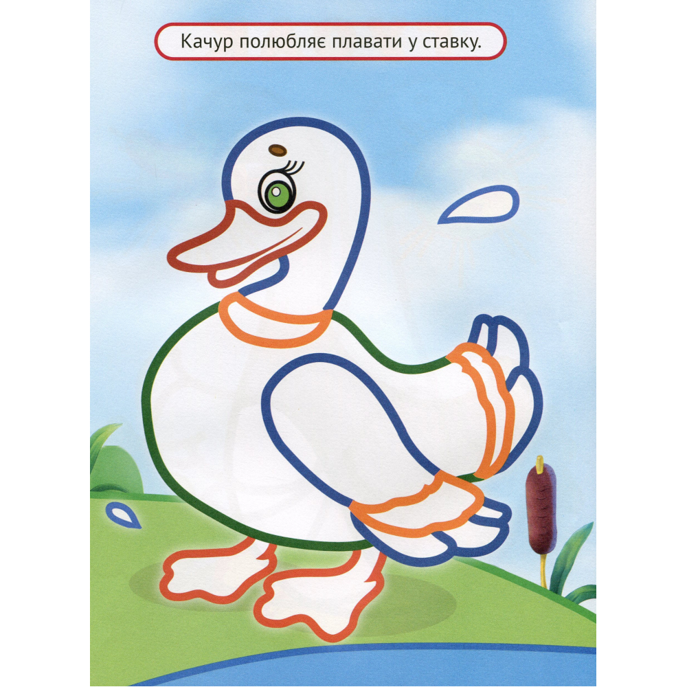 Упізнай і розфарбуй (Мишеня і півник)